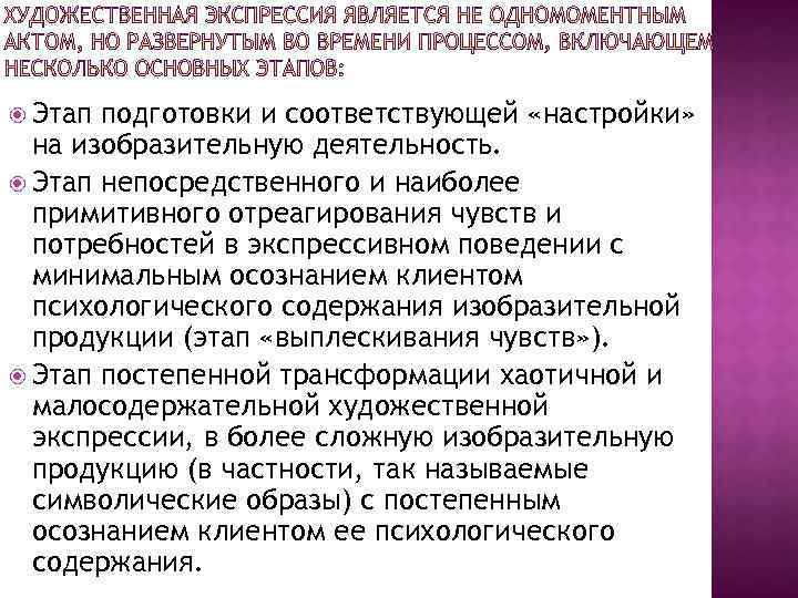  Этап подготовки и соответствующей «настройки» на изобразительную деятельность. Этап непосредственного и наиболее примитивного