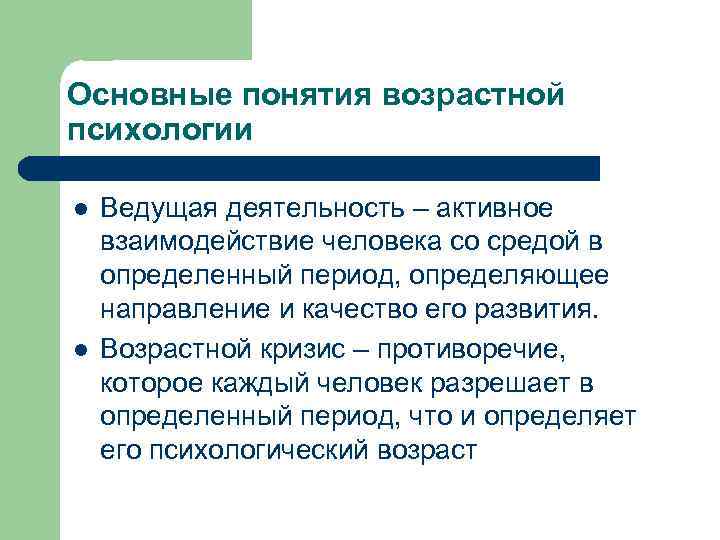 Понятие возрастная группы