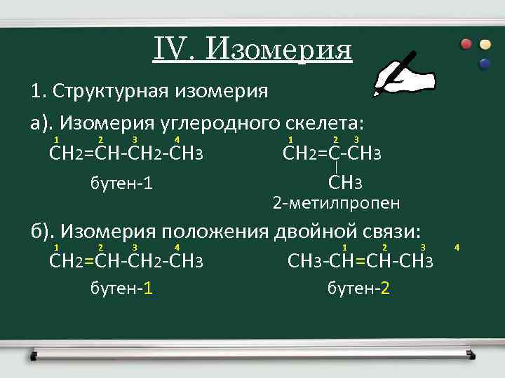 Охарактеризовать по приведенной ниже схеме непредельные углеводороды ряда этилена сформулировать