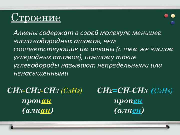 Алкены презентация егэ