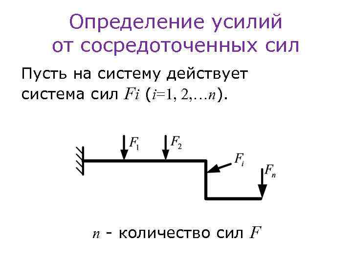 Определите действующую систему