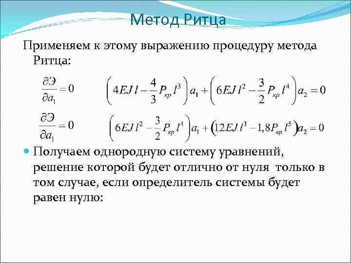 Метод ритца построения разностных схем