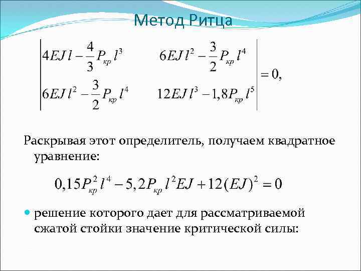 Метод ритца построения разностных схем