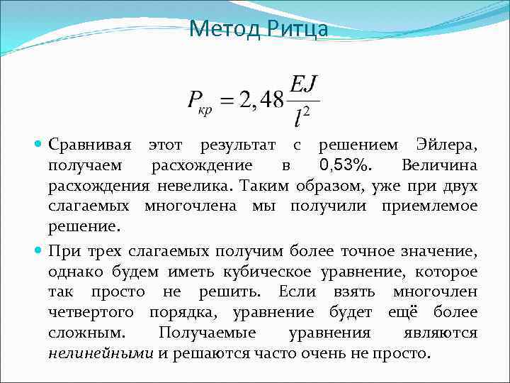 Метод ритца построения разностных схем