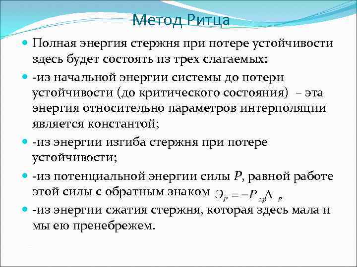 Наименьшей критической силе отвечает форма потери устойчивости показанная на рисунке