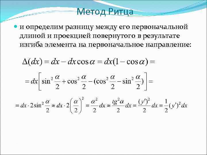 Наименьшей критической силе отвечает форма потери устойчивости показанная на рисунке