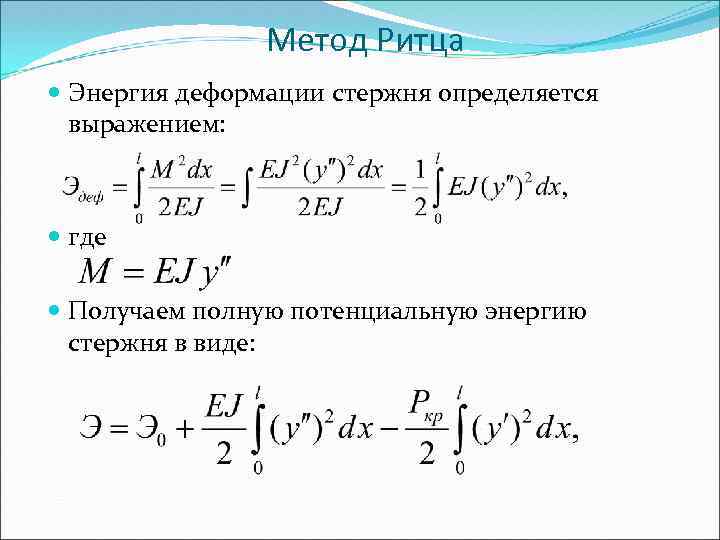 Метод ритца построения разностных схем