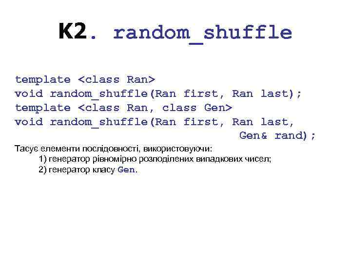 K 2. random_shuffle template <class Ran> void random_shuffle(Ran first, Ran last); template <class Ran,