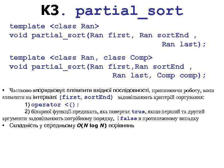 K 3. partial_sort template <class Ran> void partial_sort(Ran first, Ran sort. End , Ran