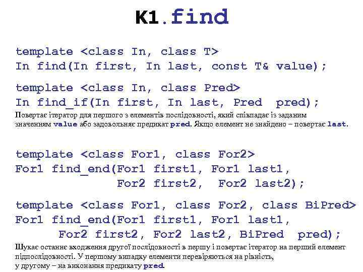 K 1. find template <class In, class T> In find(In first, In last, const