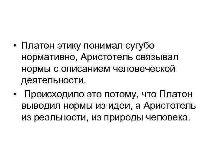 Этическое учение платона. Этика Платона. Социальная этика Платона. Философия Платона этика. Этика Платона кратко.