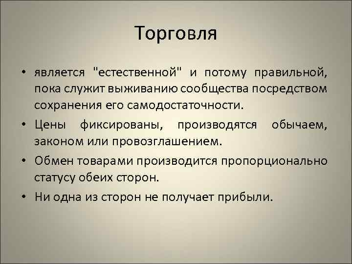 Торговля • является 