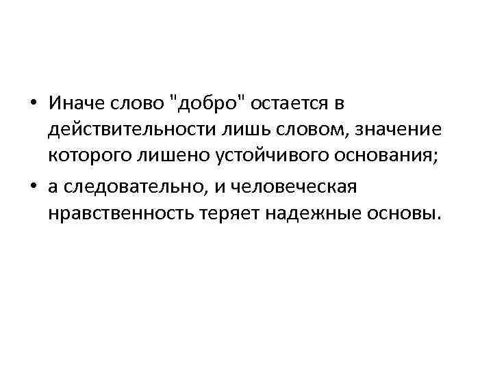  • Иначе слово 