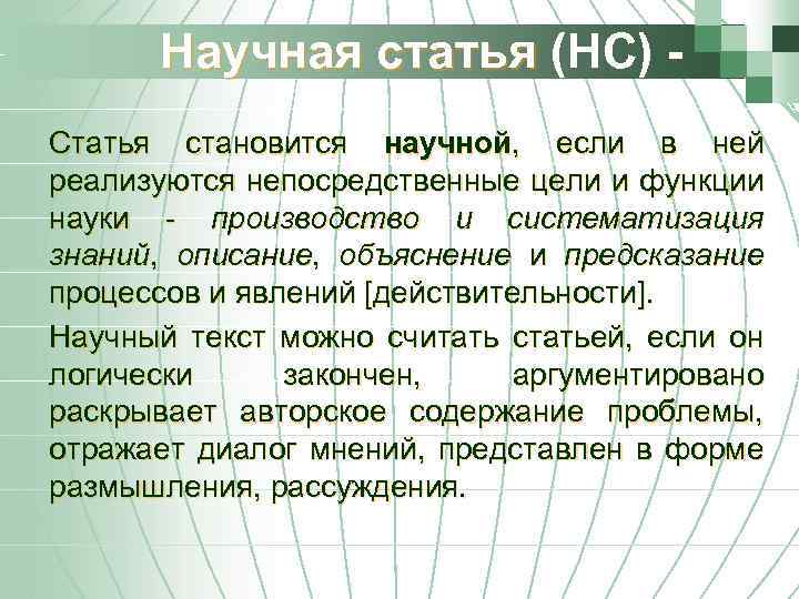 Функции статей. Научная статья. Темы для научных статей. Научные статьи популярные. Как писать научную статью пример.