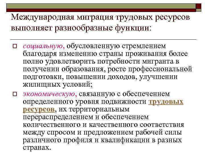 Международная миграция трудовых ресурсов презентация