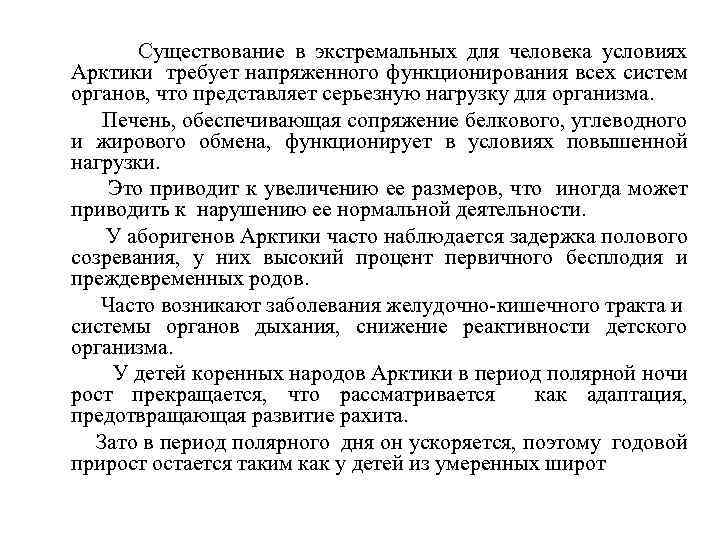 Адаптивные возможности человека в экстремальных условиях презентация