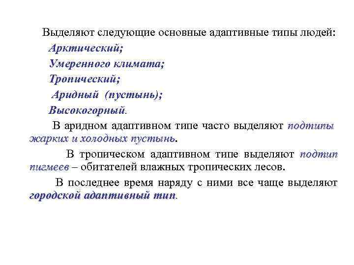 Адаптивные возможности человека в экстремальных условиях презентация