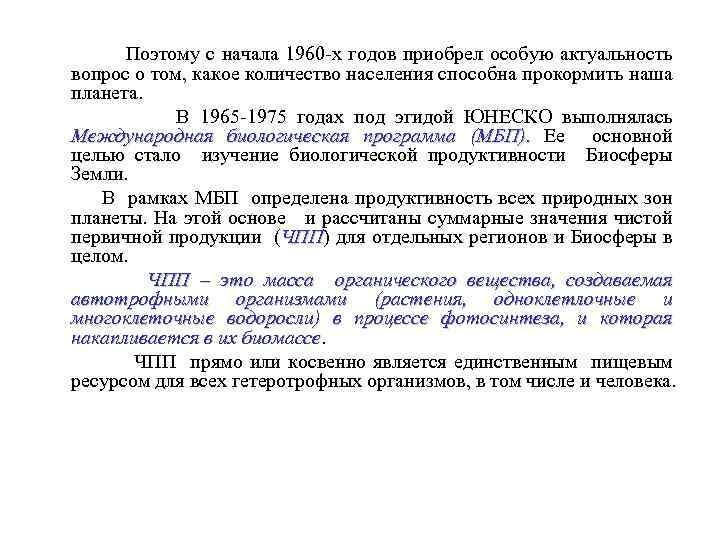  Поэтому с начала 1960 -х годов приобрел особую актуальность вопрос о том, какое