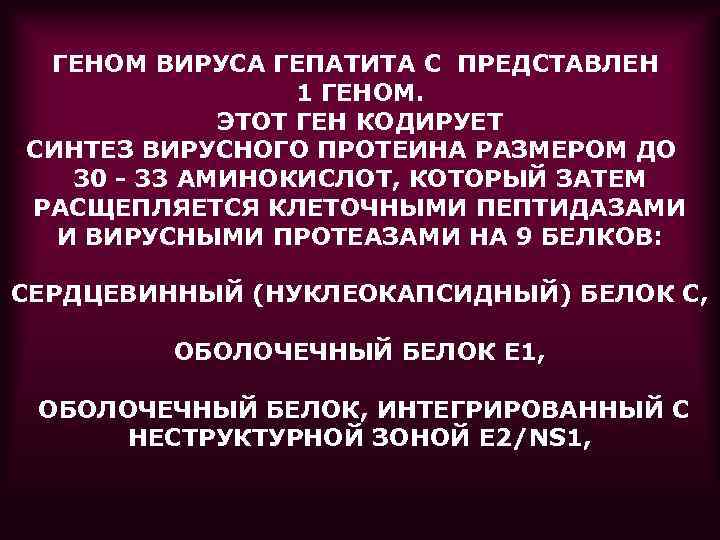 Синтез вирусного