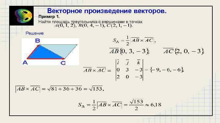 Найти площадь треугольника с вершинами