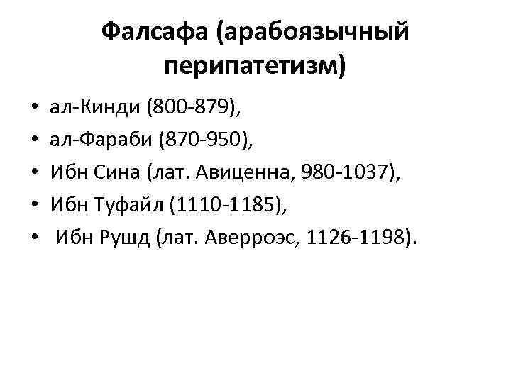 Философия искусства в фалсафа представлена в творчестве