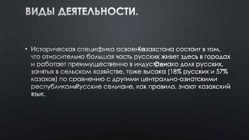 ВИДЫ ДЕЯТЕЛЬНОСТИ. • 