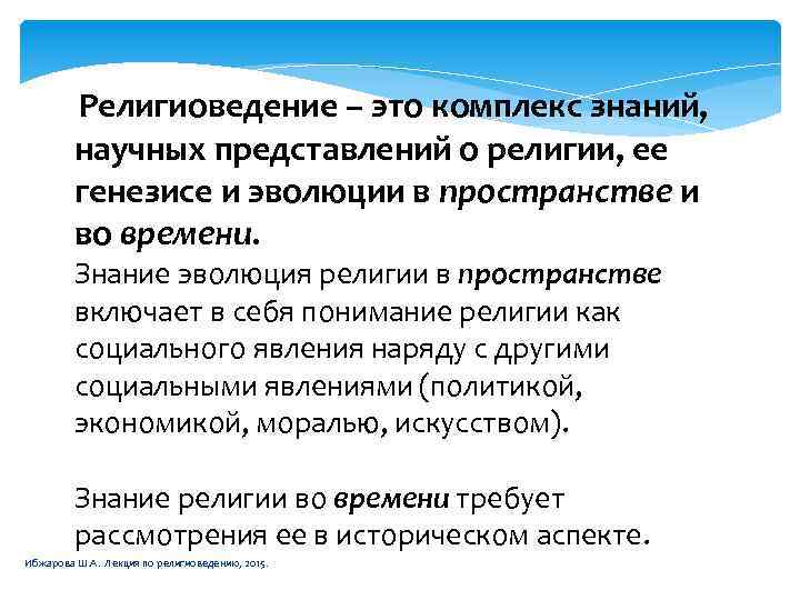 Комплекс знаний. Генезис религии. Ведение о религии. Проблема генезиса религии.