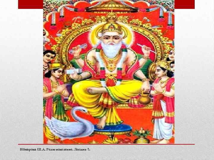 Ибжарова Ш. А. Религиоведение. Лекция 5. 