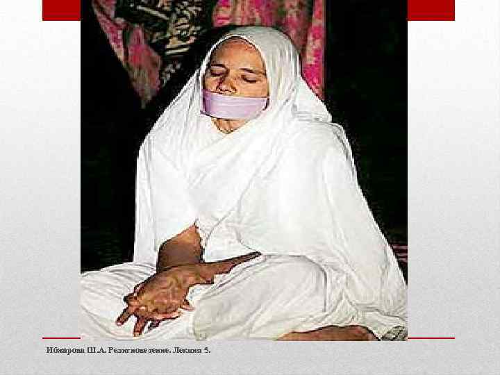 Ибжарова Ш. А. Религиоведение. Лекция 5. 
