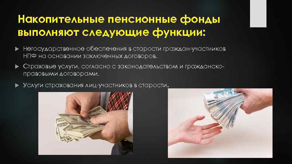 Презентация частные пенсионные фонды