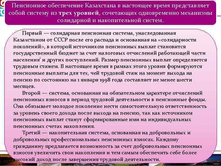 О пенсионном обеспечении в республике казахстан