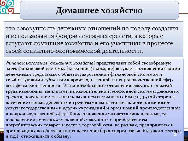 Совокупность денежных отношений. Домашние хозяйства платят налог на. Домашнее хозяйство. Финансы домашних хозяйств. Финансы домашних хозяйств это совокупность.