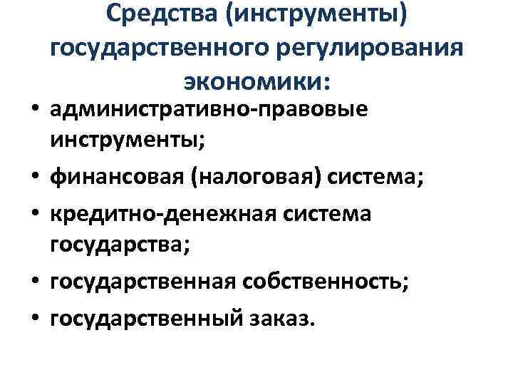 Государственное регулирование экономики картинки