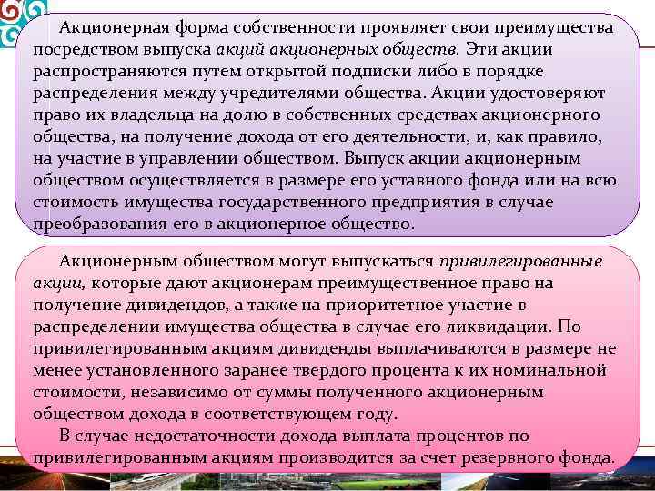 Имущество акционерного общества. Акционерная форма собственности. Форма собственности акционерного общества. Акционерная собственность примеры. Акционерная форма собственности примеры.