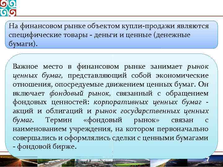 Объект купли. Объекты купли продажи на финансовом рынке. Объекты финансового рынка. Объектом купли-продажи на финансовом рынке являются:. Объекты денежного рынка.