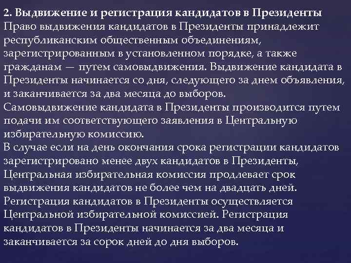 2. Выдвижение и регистрация кандидатов в Президенты Право выдвижения кандидатов в Президенты принадлежит республиканским