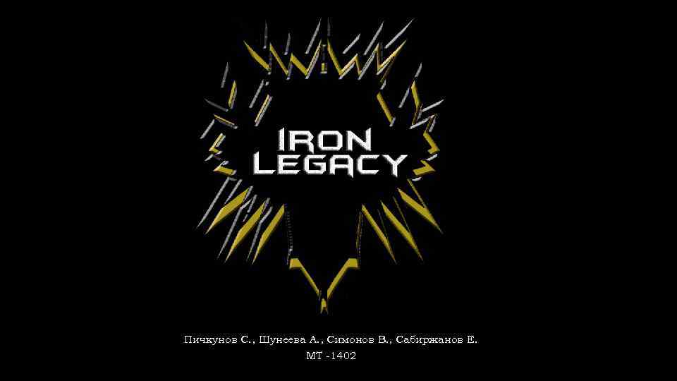 Пичкунов С. , Шунеева А. , Симонов В. , Сабиржанов Е. МТ -1402 