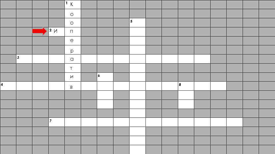  о И п е р 1 К 2 3 5 а т и