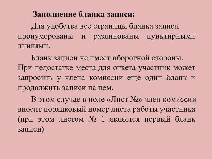  Заполнение бланка записи: Для удобства все страницы бланка записи пронумерованы и разлинованы пунктирными