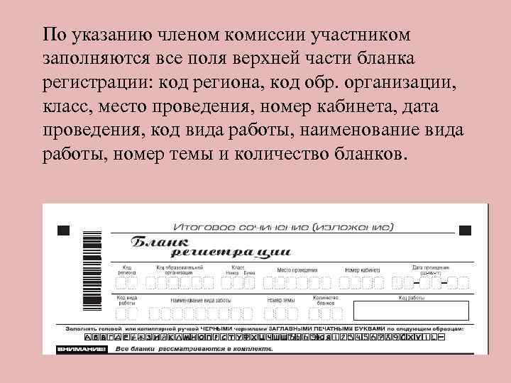 Участник заполнить. Код регистрации на сочинение. Код регистрации итогового сочинения. Итоговое сочинение код вида работы. Код регистрации ЕГЭ итоговое сочинение.