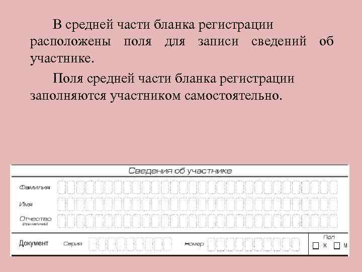 Как заполнять бланк по информатике. Бланк регистрации конкурсантов. Бланк регистрации Информатика. Бланк регистрации Когэ Информатика. Бланк регистрации 2024.