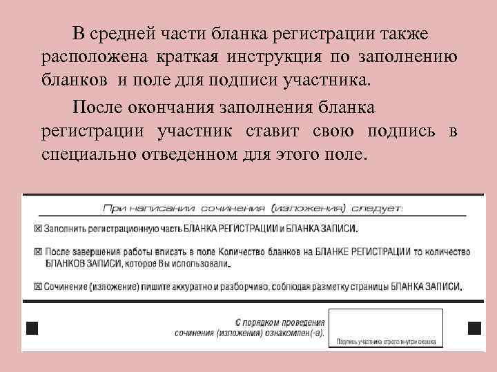 В средней части бланка регистрации также расположена краткая инструкция по заполнению бланков и поле