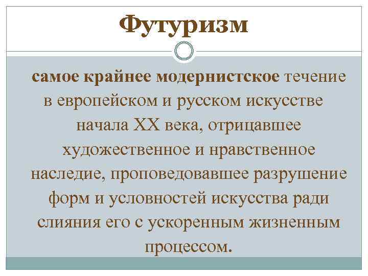 Модернистское течение в литературе начала xx. Модернистские течения в литературе 20 века. Модернизм в литературе серебряного века. Течения футуризма. Футуризм в литературе серебряного века.