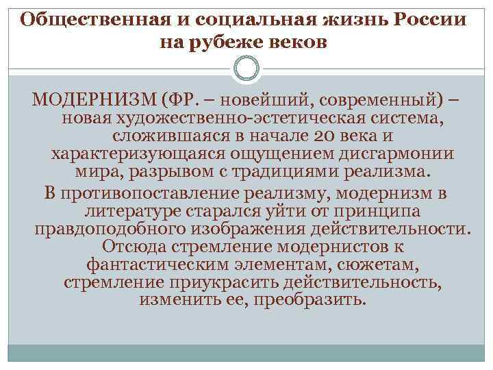 Культ избранной личности изображение дисгармонии действительности какое литературное направление