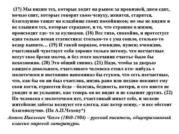  (17) Мы видим тех, которые ходят на рынок за провизией, днем едят, ночью