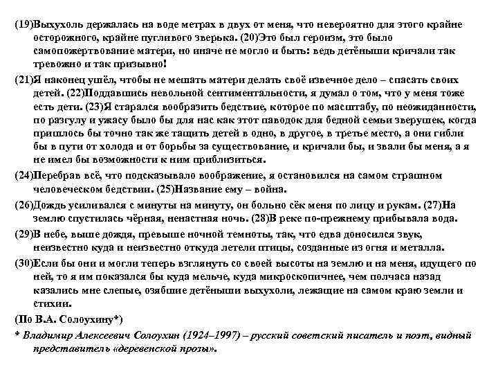 (19)Выхухоль держалась на воде метрах в двух от меня, что невероятно для этого крайне