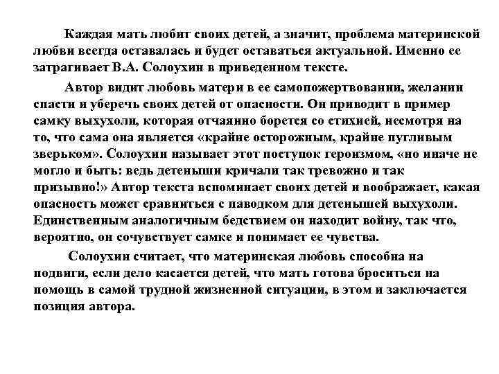 Каждая мать любит своих детей, а значит, проблема материнской любви всегда оставалась и будет