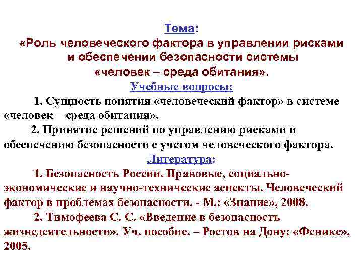 Серебренников б а роль человеческого фактора в языке язык и картина мира