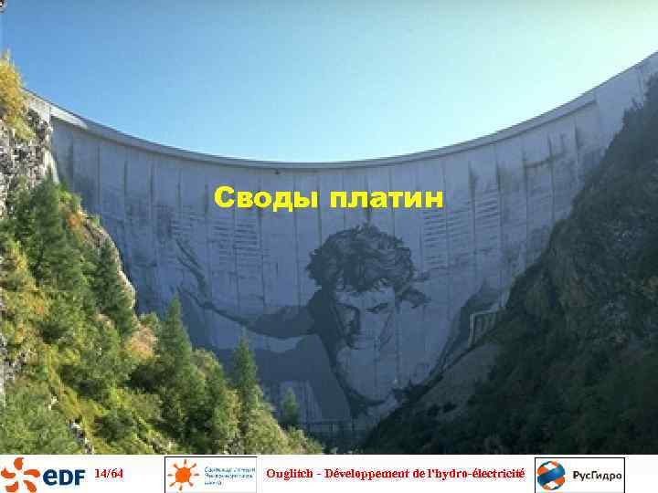 Своды платин 14/64 Ouglitch - Développement de l'hydro-électricité 