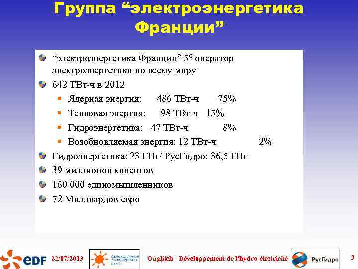 Франция контрольная. Электроэнергетика Франции. В чём особенности электроэнергетики Франции. Электроэнергетика Франции кратко. Структура производства электроэнергии во Франции.